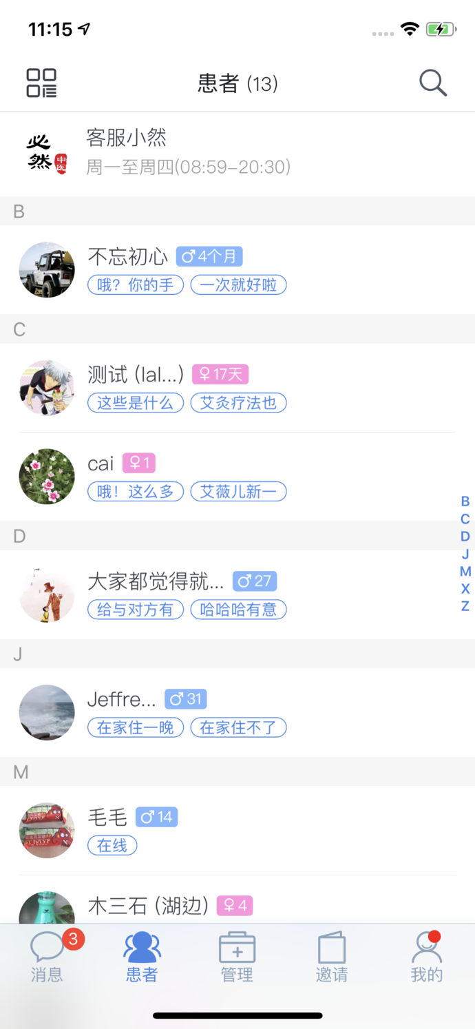 必然中医医生版app