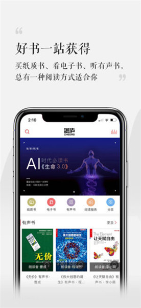湛庐阅读iPhone版|湛庐阅读 v1.7.6 ios版 - 中国