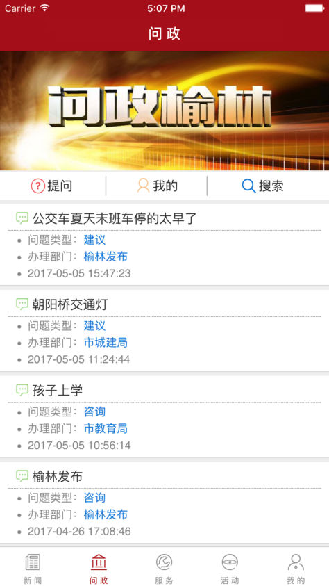 榆林发布app
