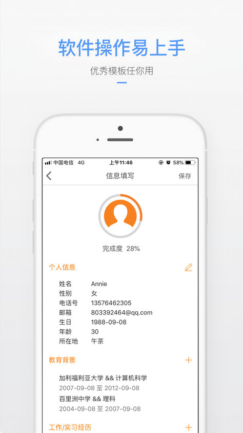 伯乐简历iPhone版