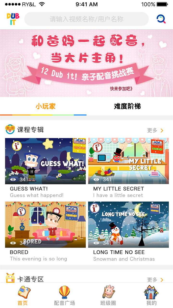 少儿英语秀手机版
