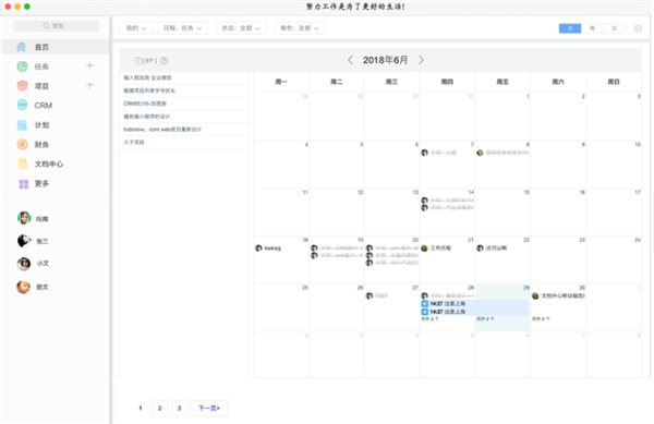 鱼骨工作平台MAC版