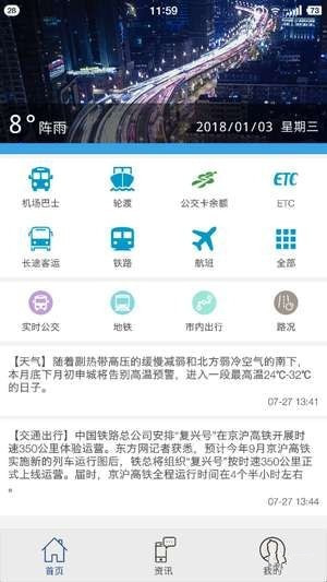 进博会交通安卓版