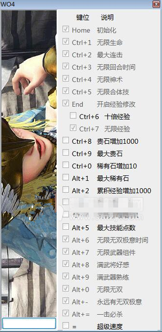 无双大蛇3修改器