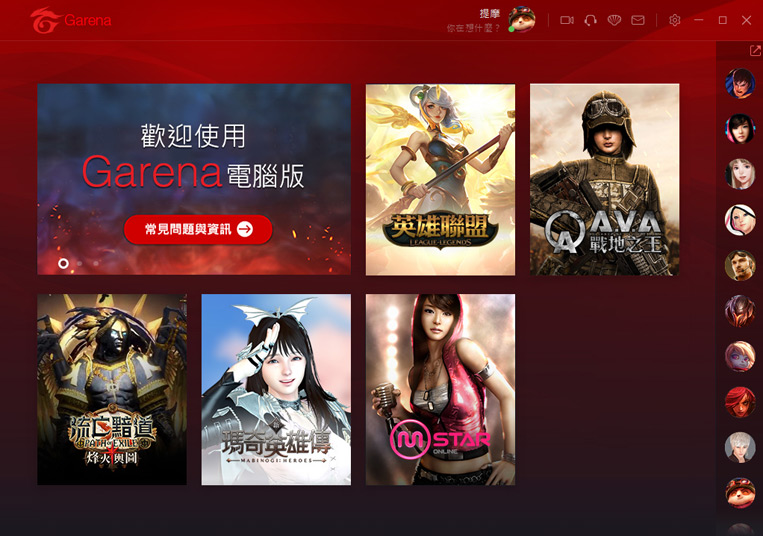 garena下载