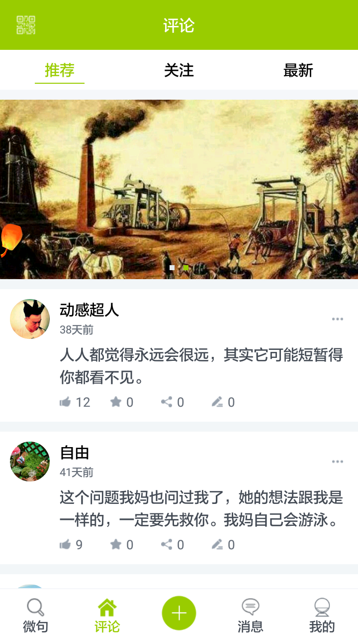 微句app