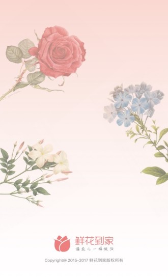 鲜花到家app
