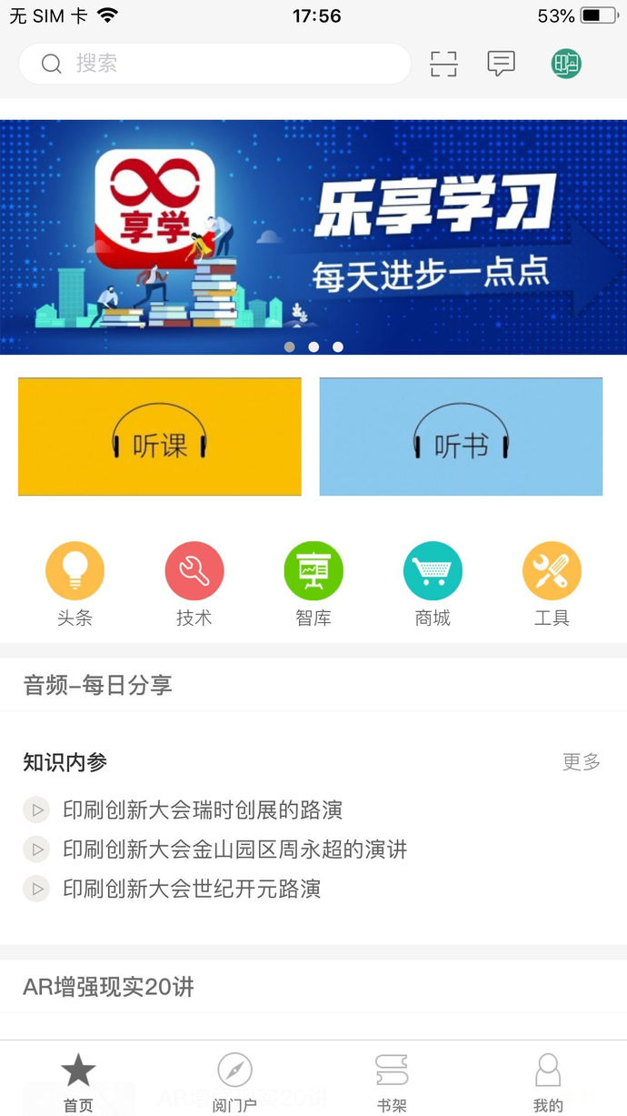 享学云app