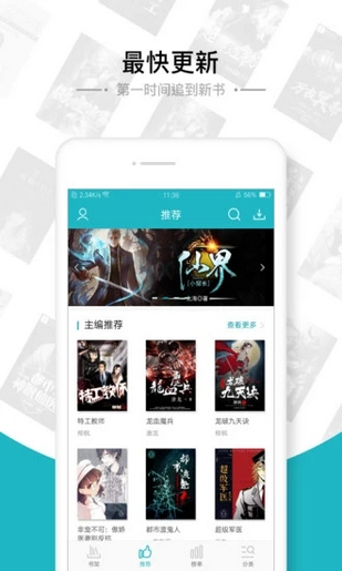 追书免费全本小说app