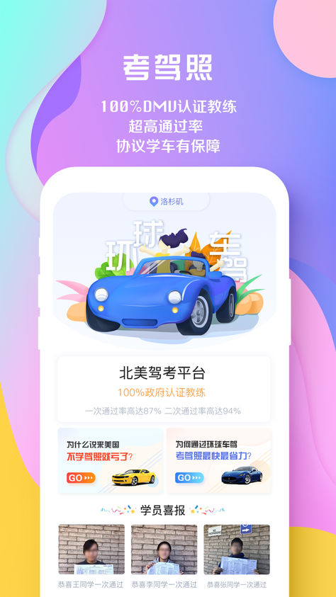 环球车驾