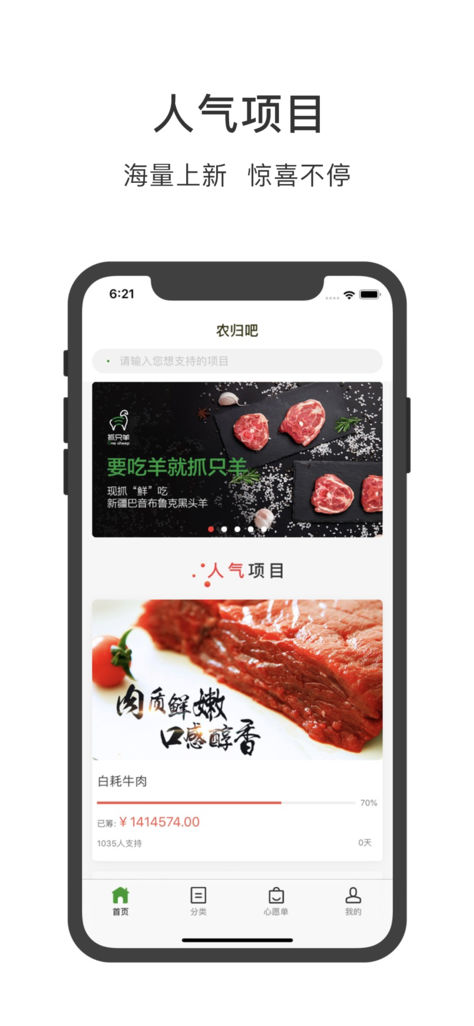 农归吧iPhone版