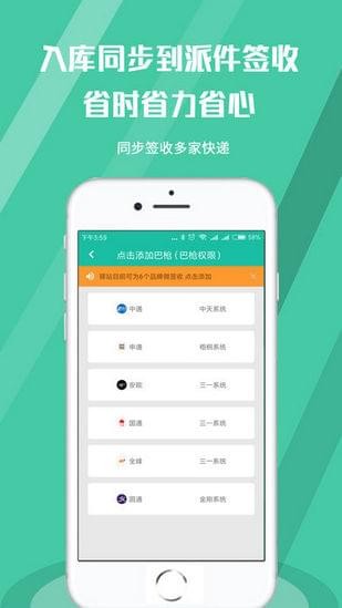 快宝驿站app