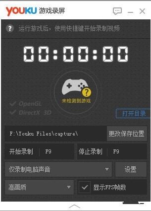 优酷游戏录屏