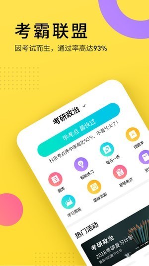 考霸联盟app