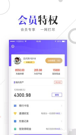 云闪充下载