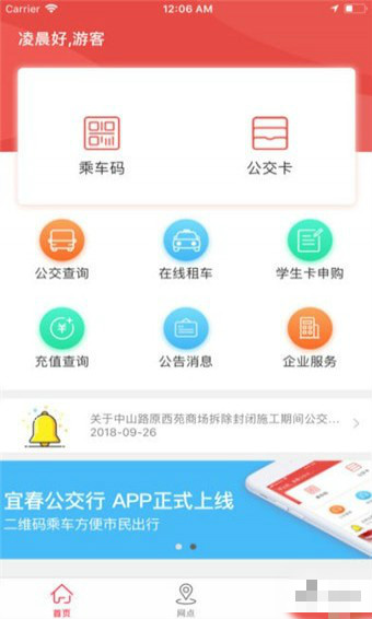 宜春公交行
