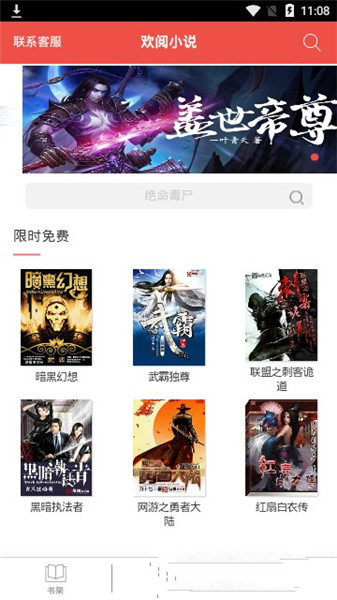 欢阅小说安卓版