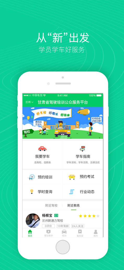 甘肃学驾app