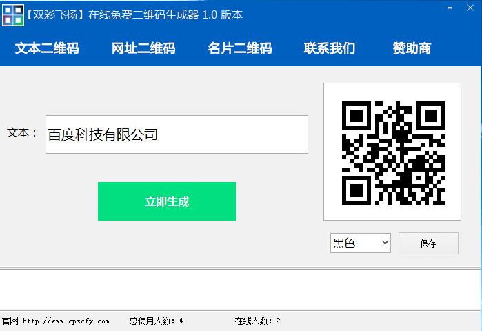 免费二维码生成器下载