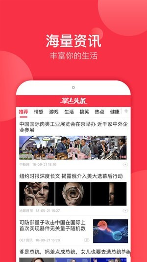 掌上头条app