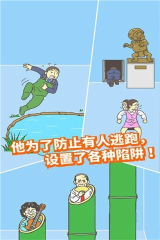 逃出公司大作战手游