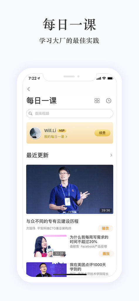 极客时间手机版