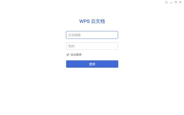 wps云文档
