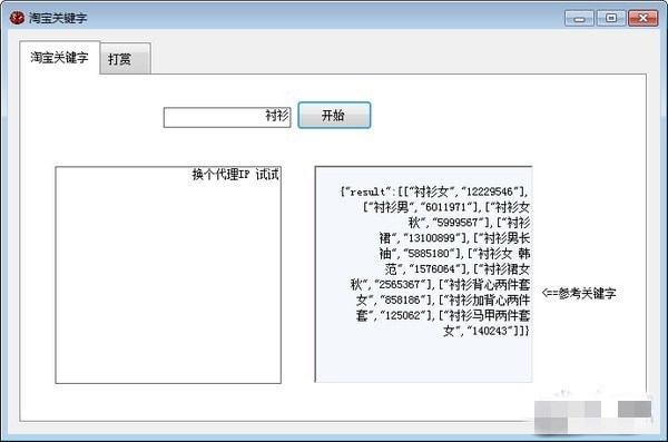 淘宝关键字
