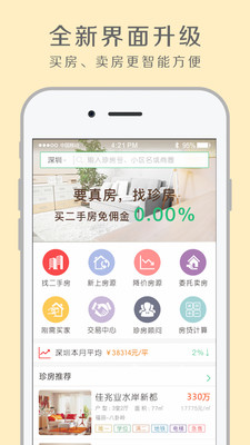 珍房网app