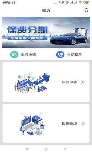银保通app