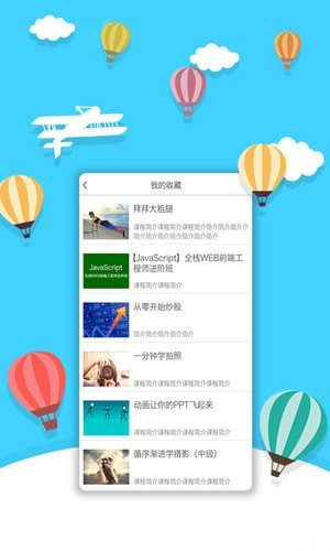每日优课手机版