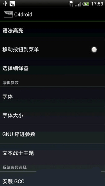 C4droid C++编译器 v5.01 最新版图1