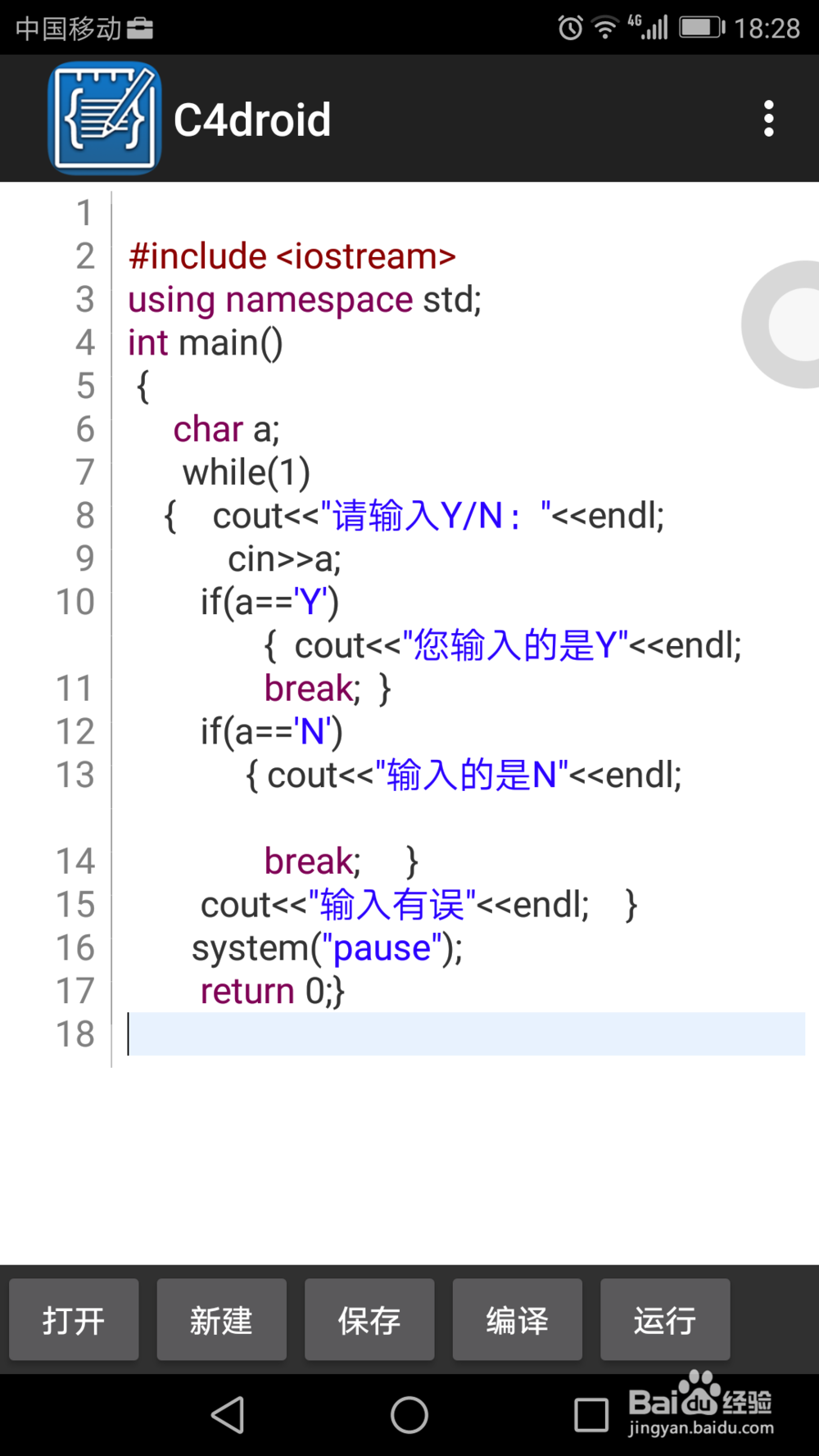 C4droid C++编译器 v5.01 最新版图4