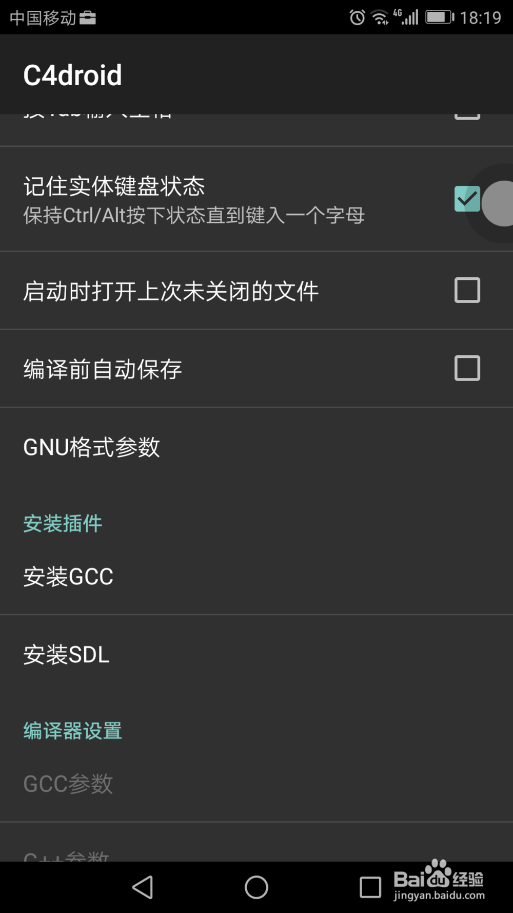 C4droid C++编译器 v5.01 最新版图6
