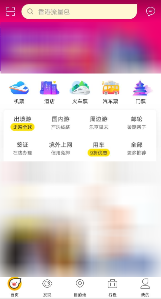 飞猪旅行电脑版下载|飞猪旅行电脑版 v9.0.1.10