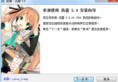 迅雷5.9破解版下载 绿色版