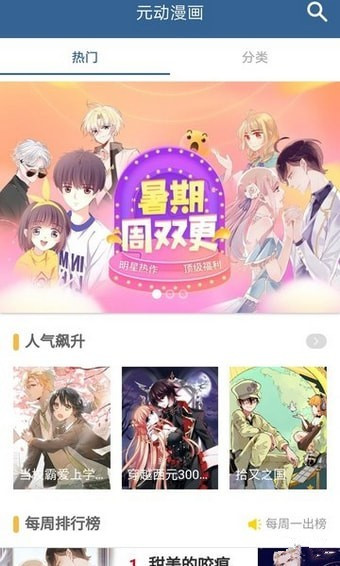 元动漫画安卓版