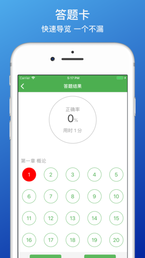 千题库苹果版