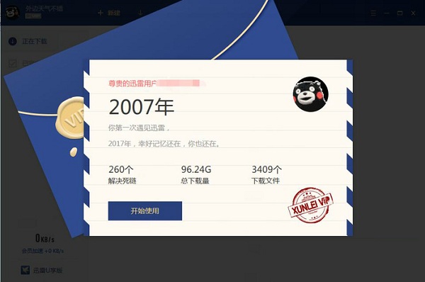 迅雷u享版破解版下载