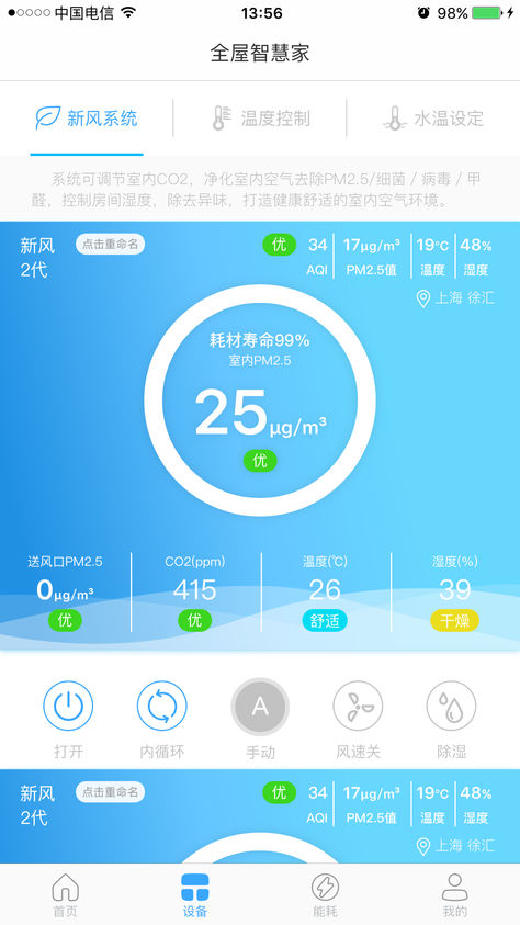 全屋智慧家iOS版