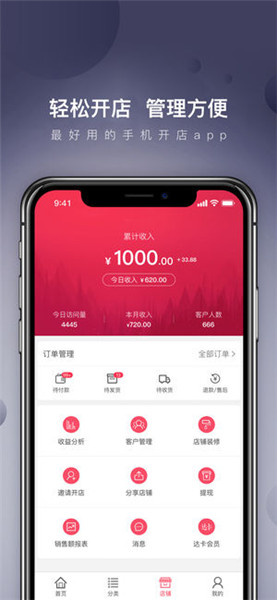 达人店ios版