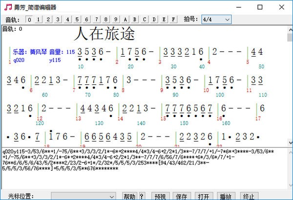 勇芳简谱编辑器