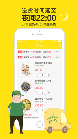 两鲜app