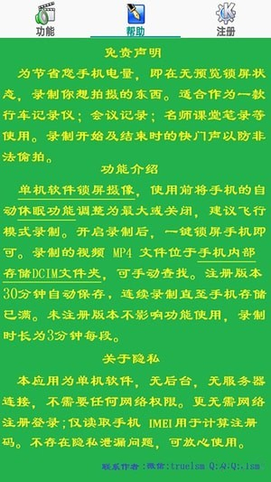 锁屏摄像下载