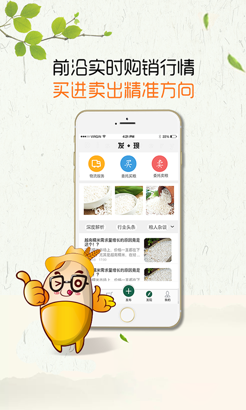 互粮通最新版