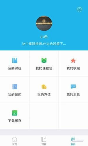 乐口课堂安卓版