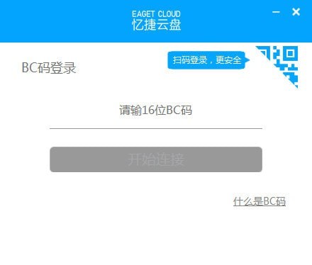 忆捷云盘下载
