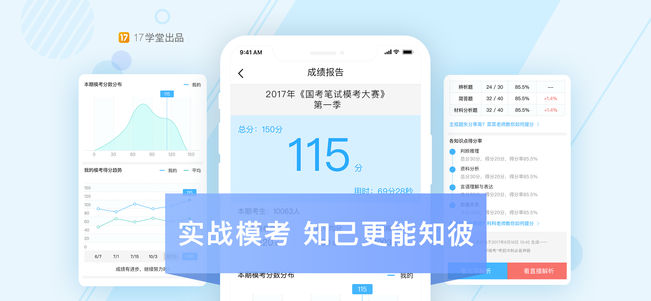 一起公考iOS版