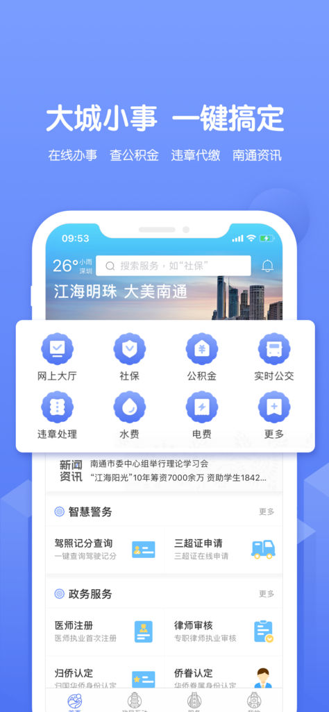 南通百通苹果版