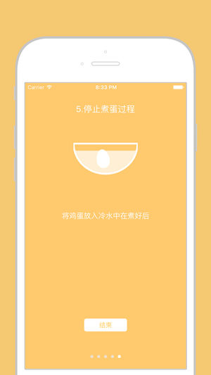 煮蛋定时器苹果版